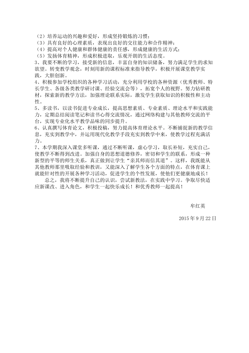 我的成长计划_第2页