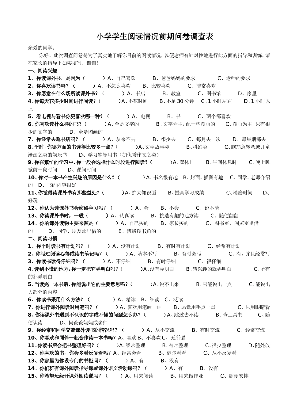 小学生阅读情况调查表_第1页