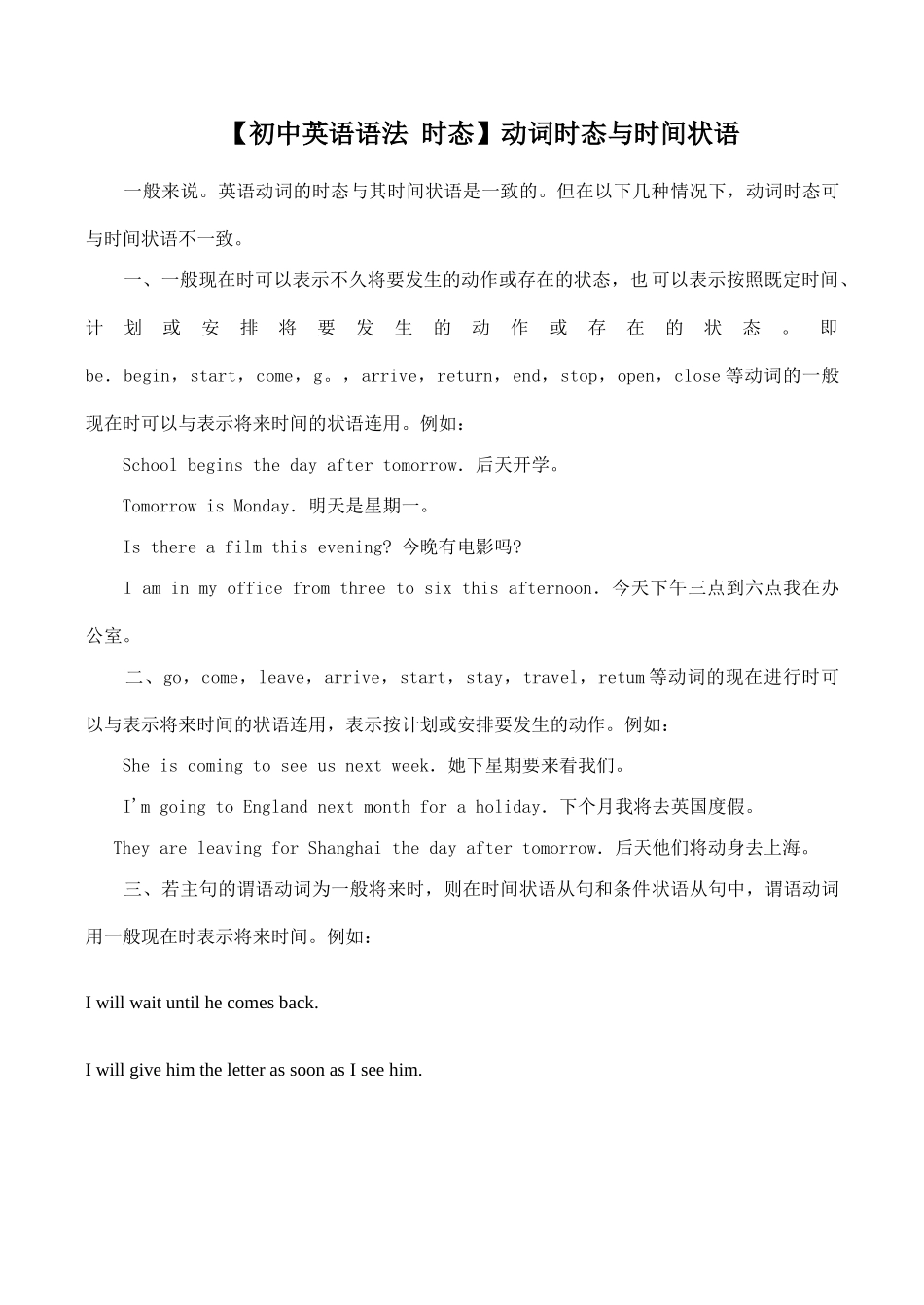 【初中英语语法 时态】动词时态与时间状语_第1页