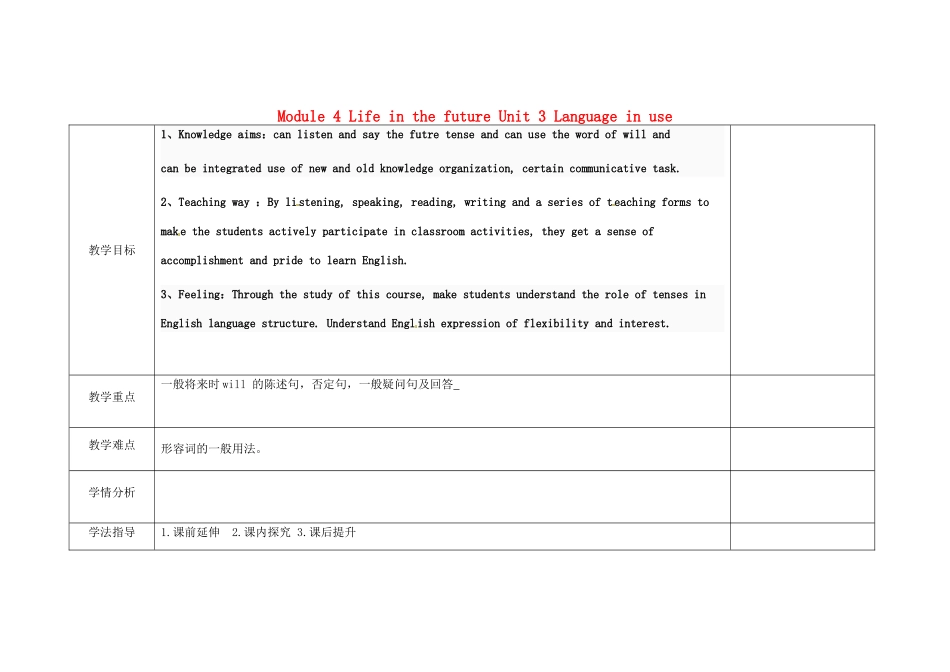 四川省华蓥市明月镇七年级英语下册 Module 4 Life in the future Unit 3 Language in use教案 （新版）外研版_第1页