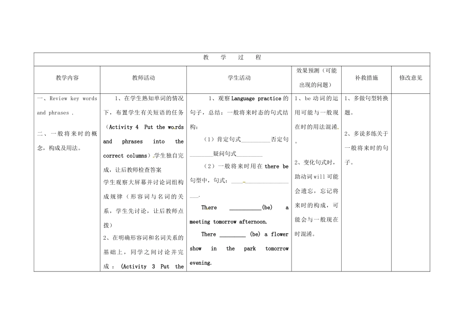 四川省华蓥市明月镇七年级英语下册 Module 4 Life in the future Unit 3 Language in use教案 （新版）外研版_第2页