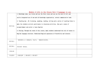 四川省华蓥市明月镇七年级英语下册 Module 4 Life in the future Unit 3 Language in use教案 （新版）外研版