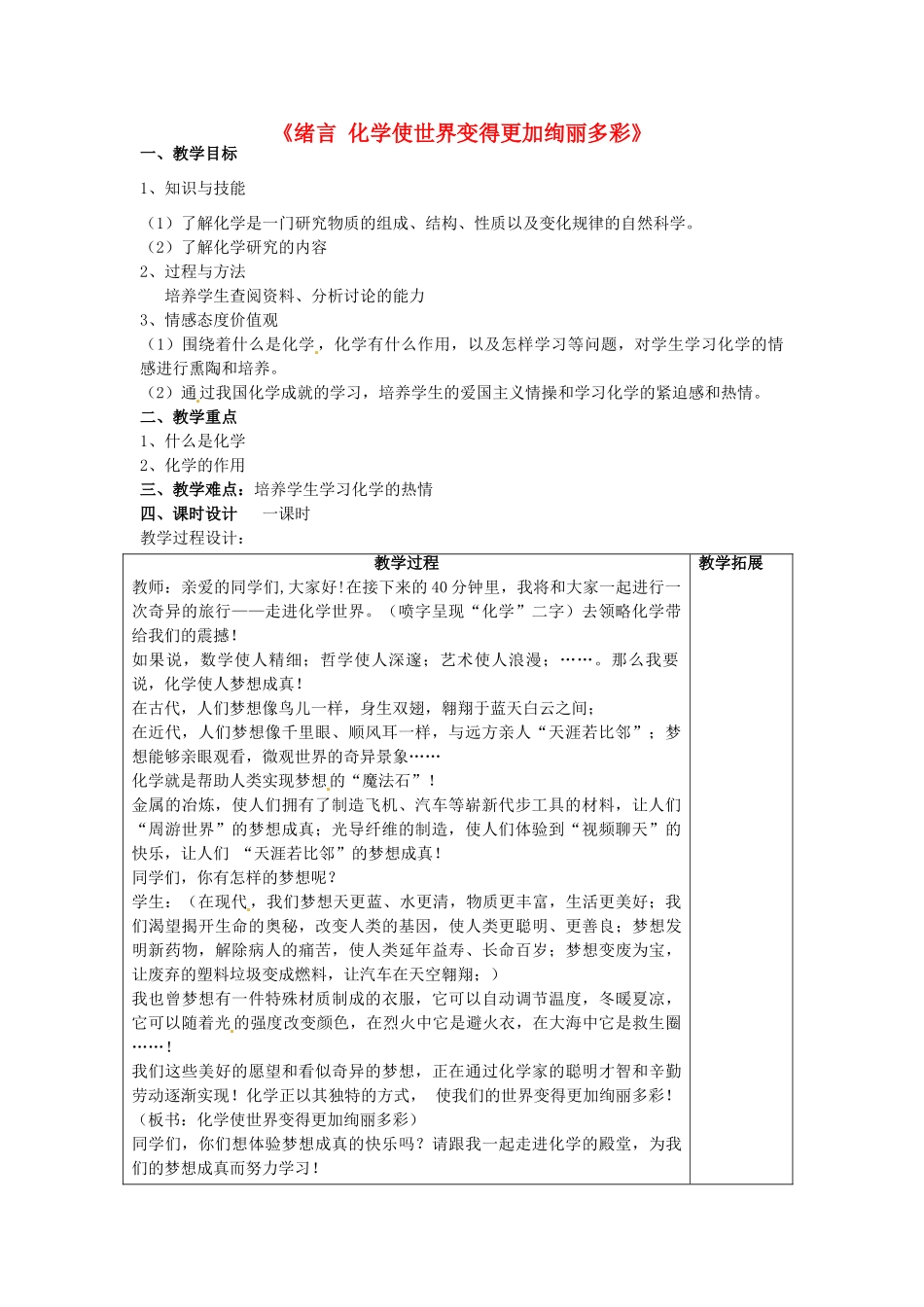 广东省东莞市寮步信义学校2014届九年级化学上册《绪言 化学使世界变得更加绚丽多彩》教案 （新版）新人教版_第1页