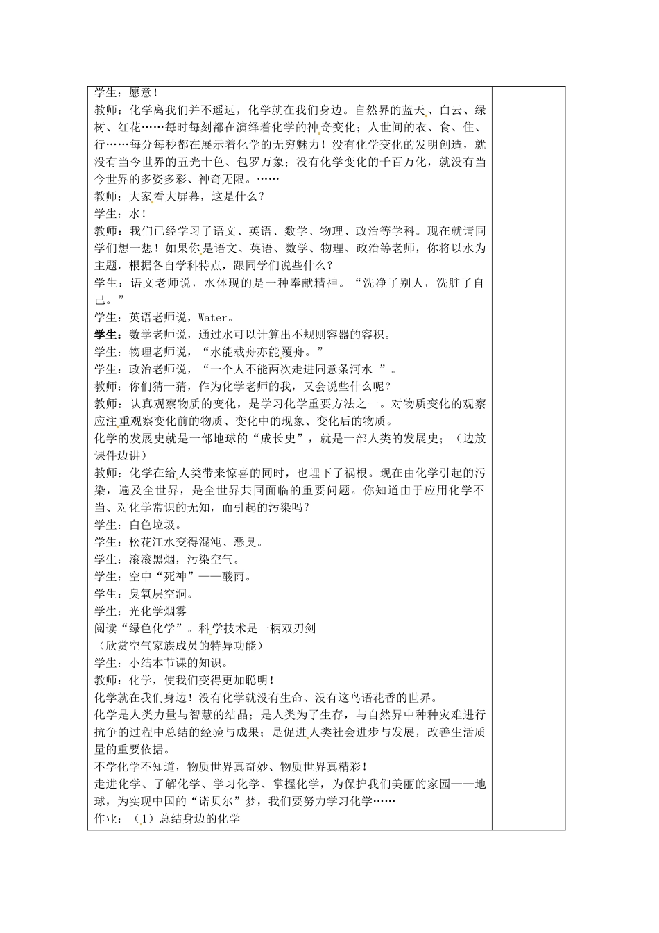 广东省东莞市寮步信义学校2014届九年级化学上册《绪言 化学使世界变得更加绚丽多彩》教案 （新版）新人教版_第2页