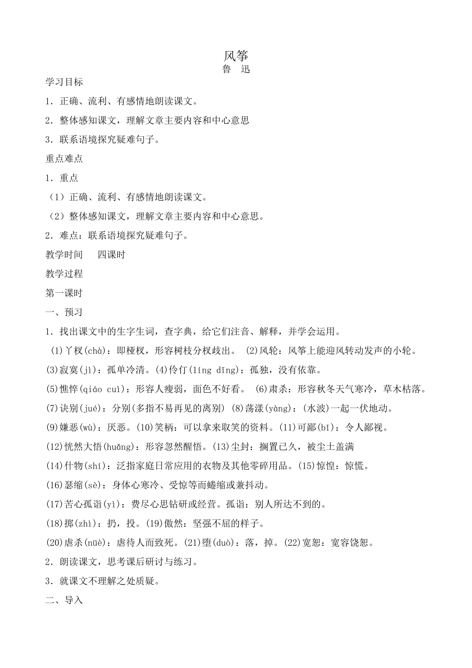 七年级上册语文风筝(2)_第1页