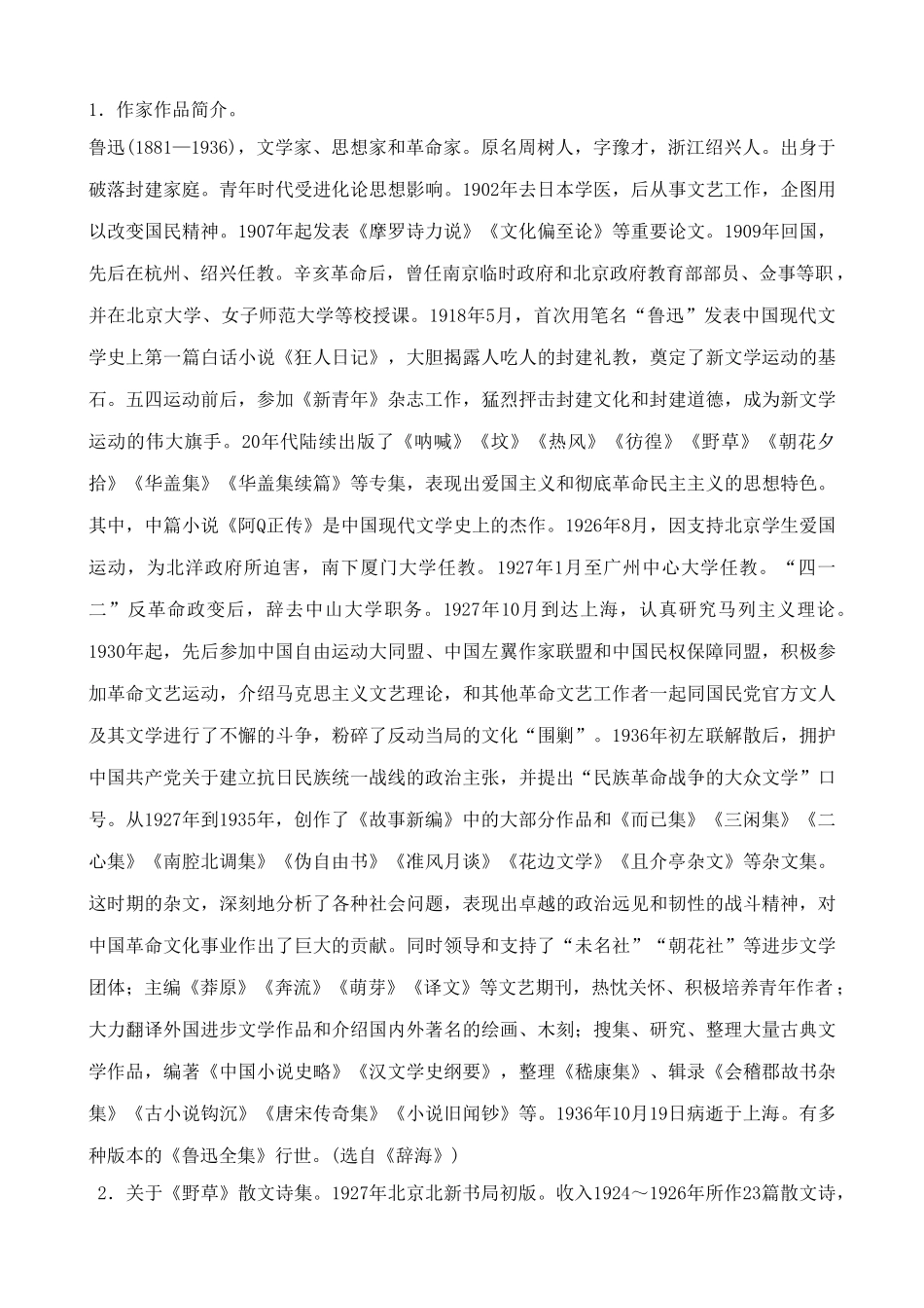 七年级上册语文风筝(2)_第2页