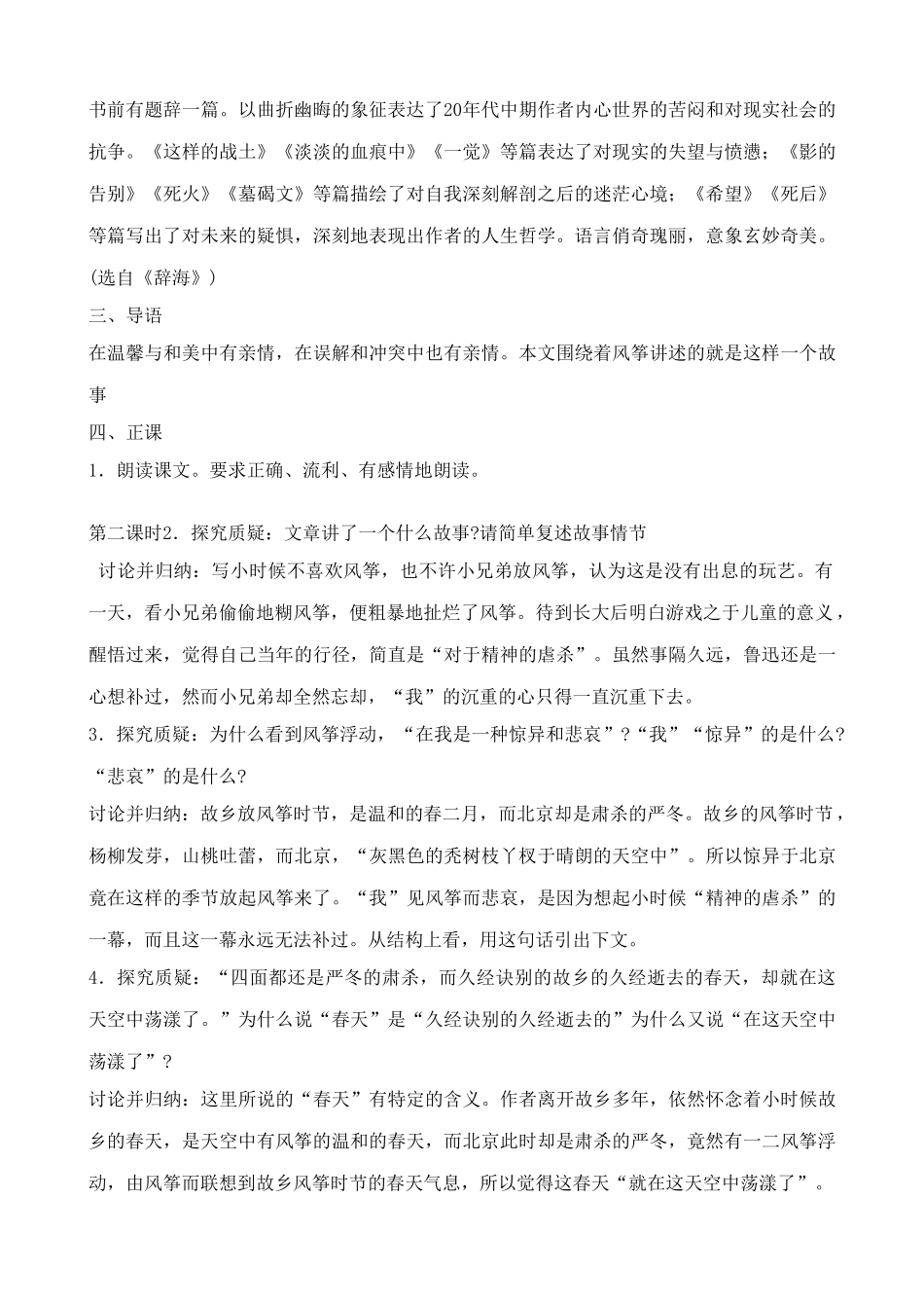 七年级上册语文风筝(2)_第3页