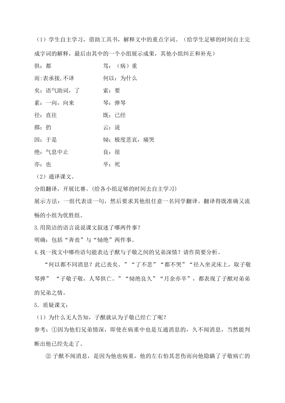 -八年级语文上册 13《人琴俱亡》创新教案 苏教版-苏教版初中八年级上册语文教案_第2页