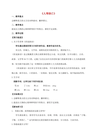 -八年级语文上册 13《人琴俱亡》创新教案 苏教版-苏教版初中八年级上册语文教案