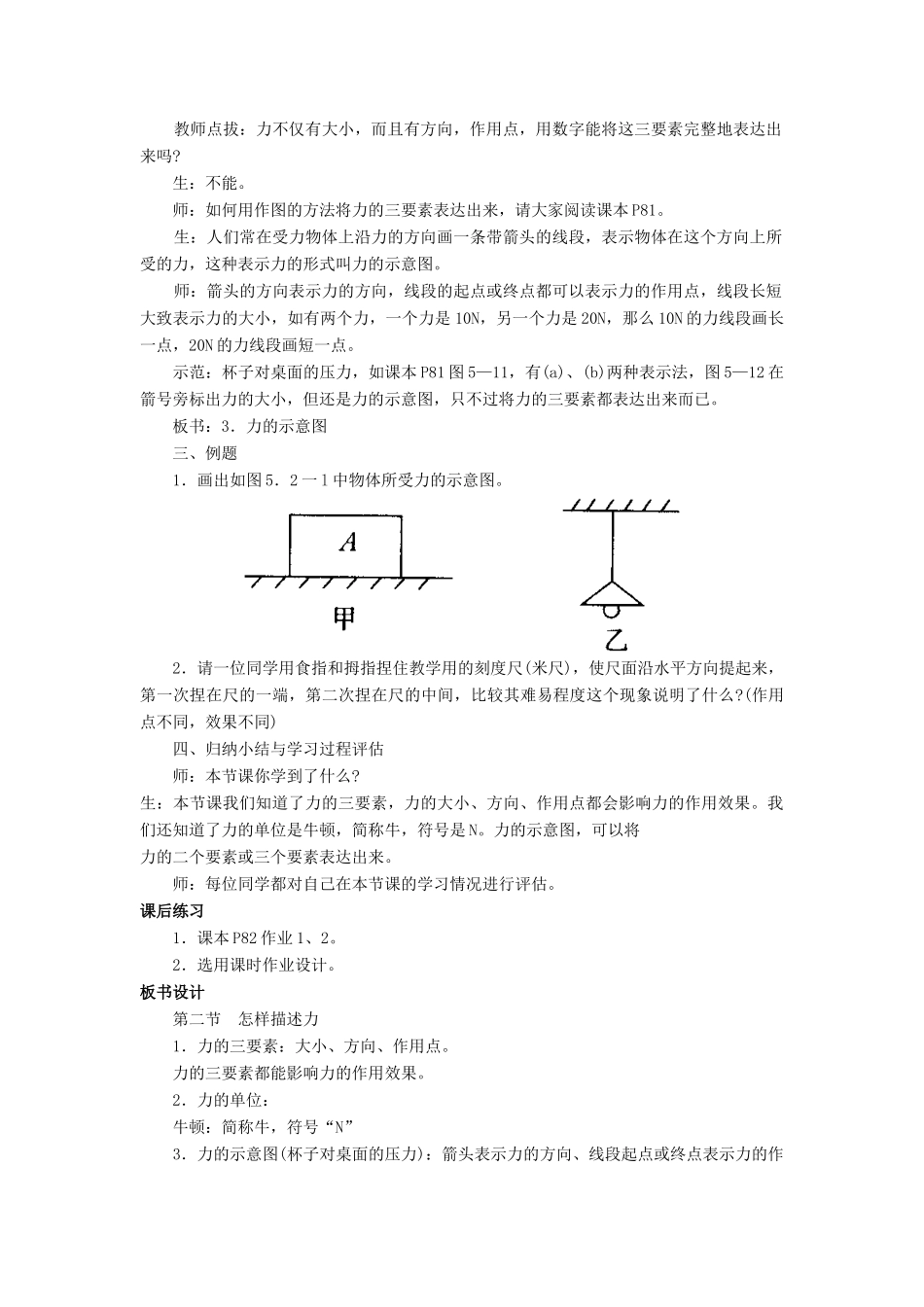 八年级物理全册 第六章 第二节《怎样描述力》教案1 （新版）沪科版-（新版）沪科版初中八年级全册物理教案_第3页