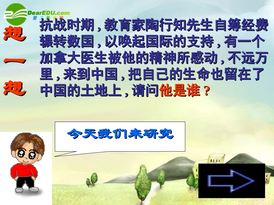 《《纪念白求恩》课件1.ppt》课件1_第1页