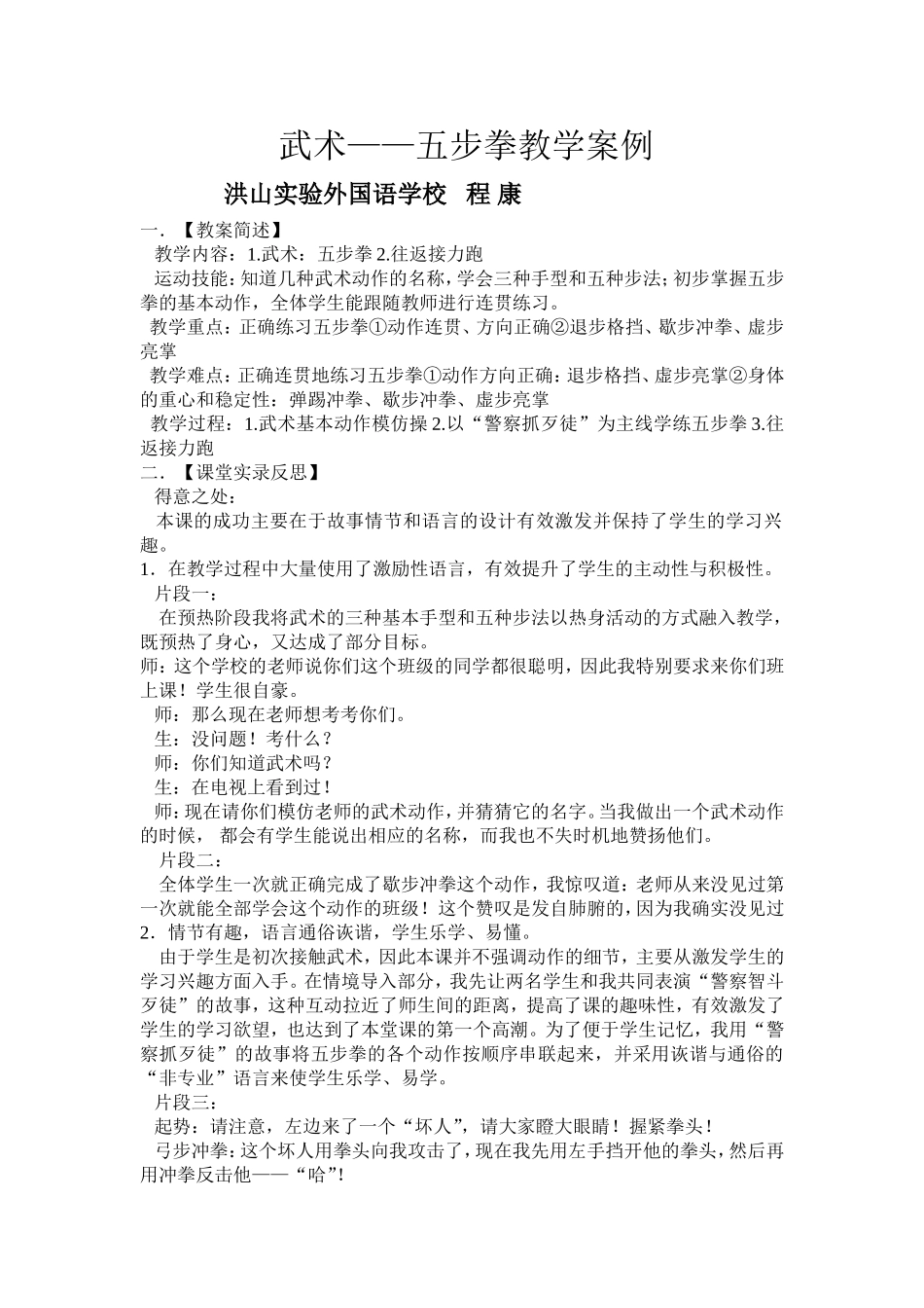 武术--五步拳教学案例_第1页