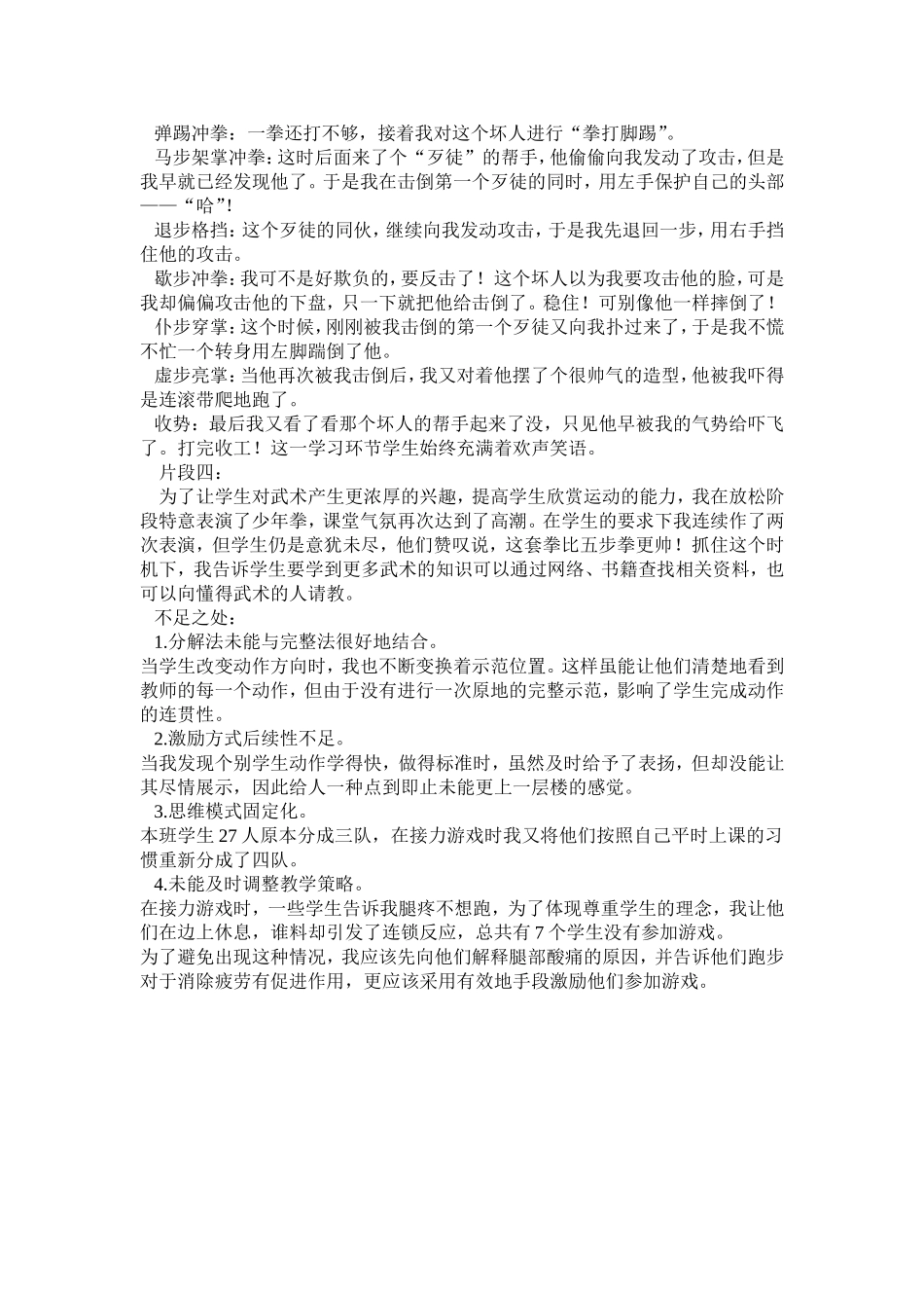 武术--五步拳教学案例_第2页