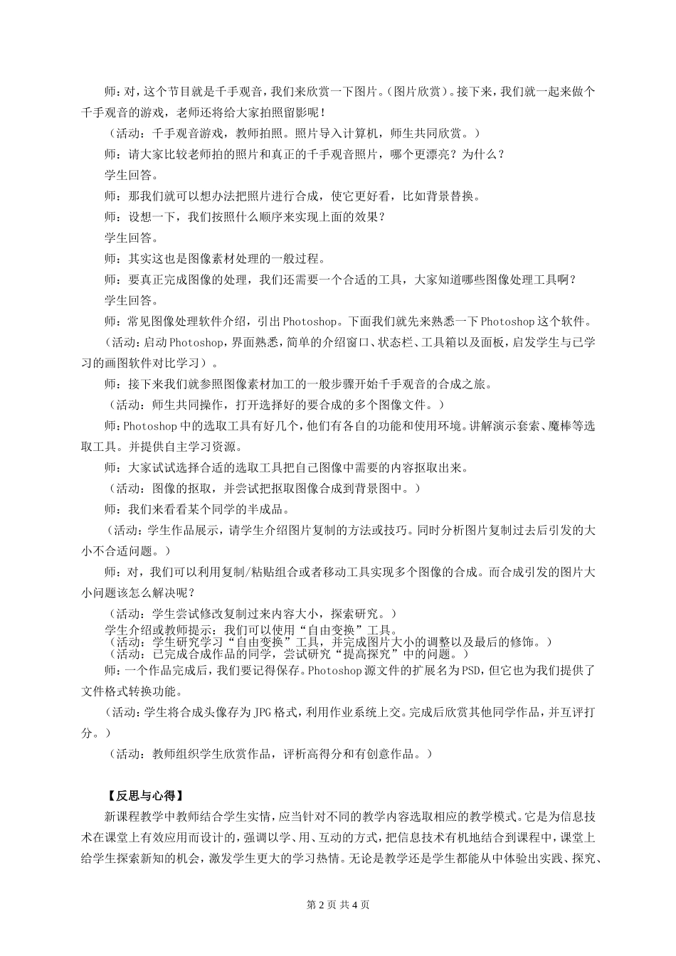 《图片素材的加工》教学案例_第2页