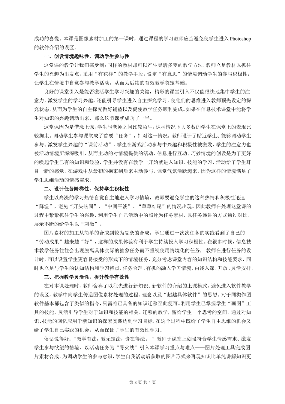 《图片素材的加工》教学案例_第3页