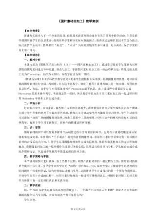 《图片素材的加工》教学案例