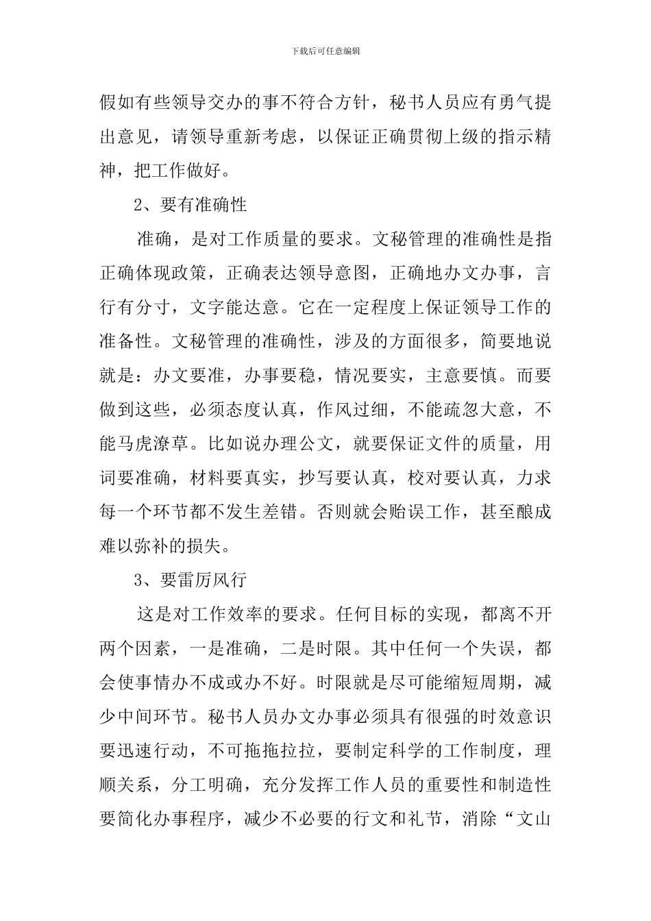 文秘专业学生毕业实习报告范文_第3页