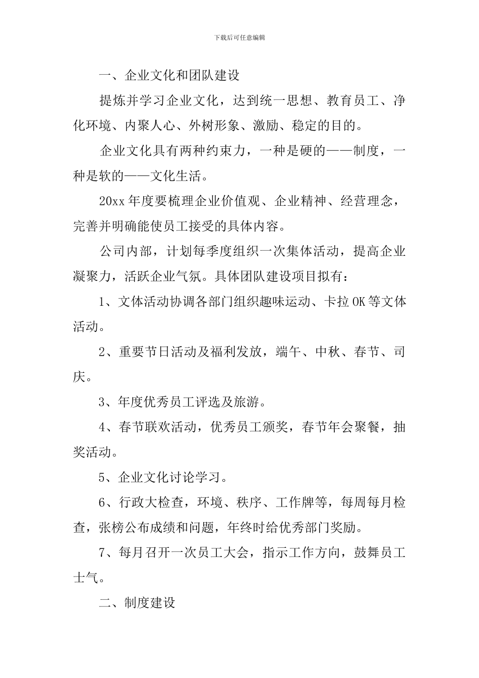 行政前台工作计划模板2024_第3页