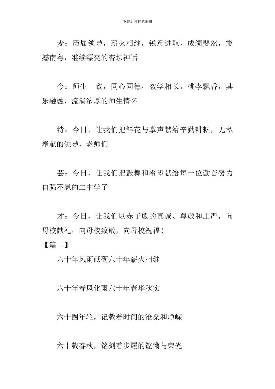 校庆文艺晚会节目主持词开场白_第3页