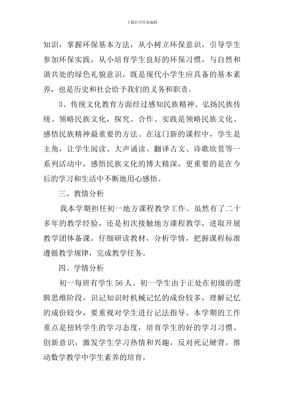 地方课程教学计划-0_第2页