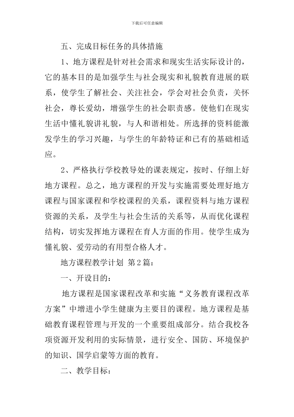 地方课程教学计划-0_第3页