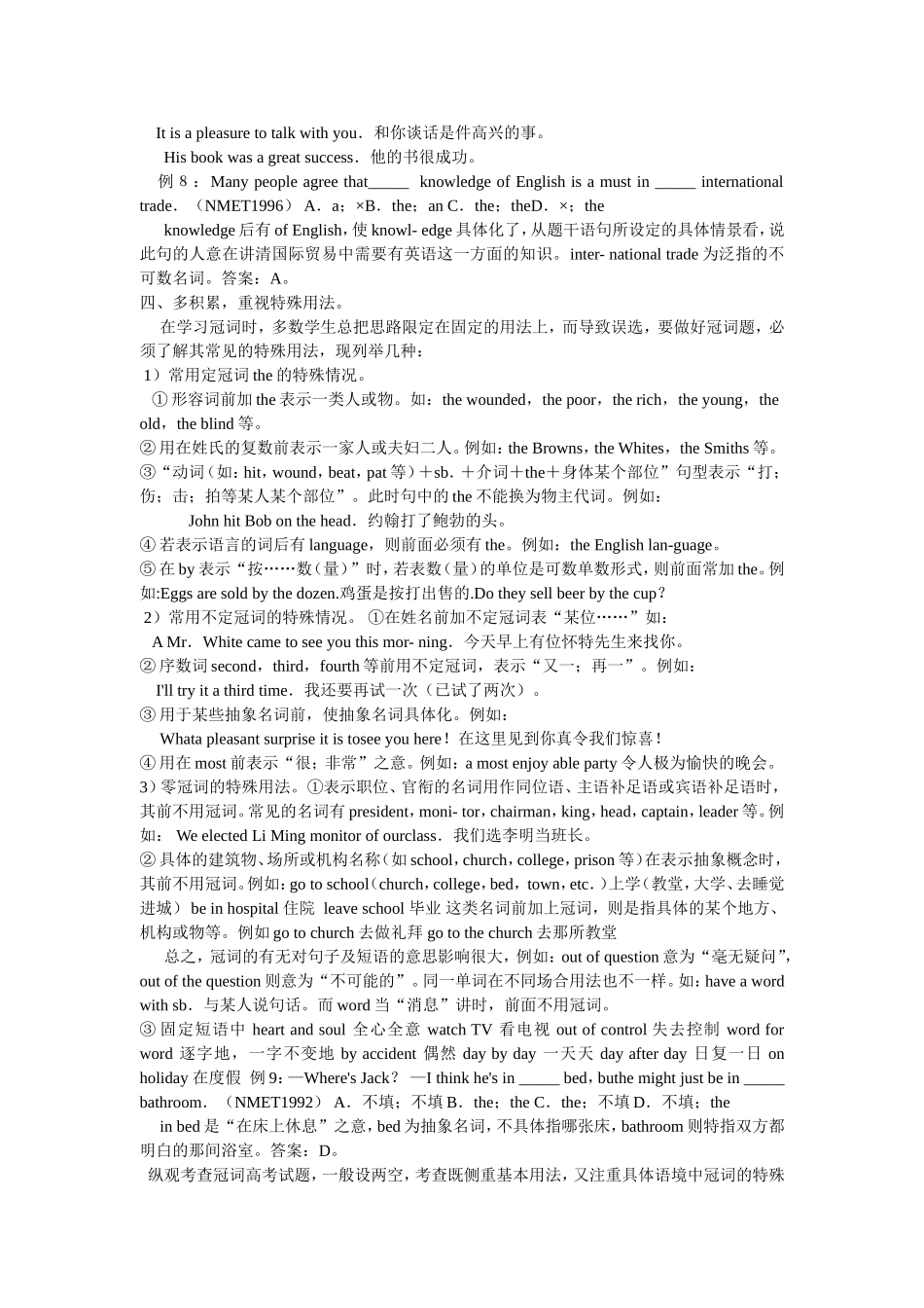 高考冠词考查点分析及应试对策_第2页