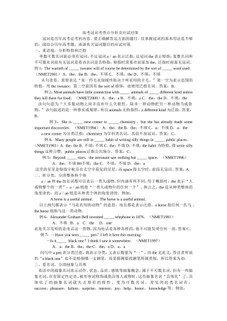 高考冠词考查点分析及应试对策