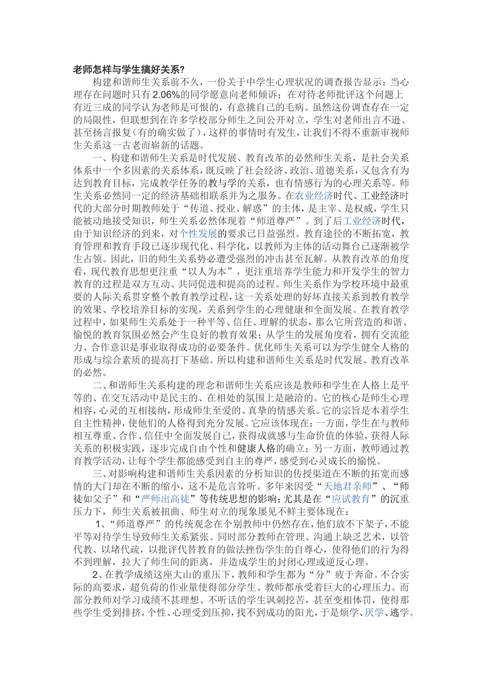 老师怎样与学生搞好关系_第1页