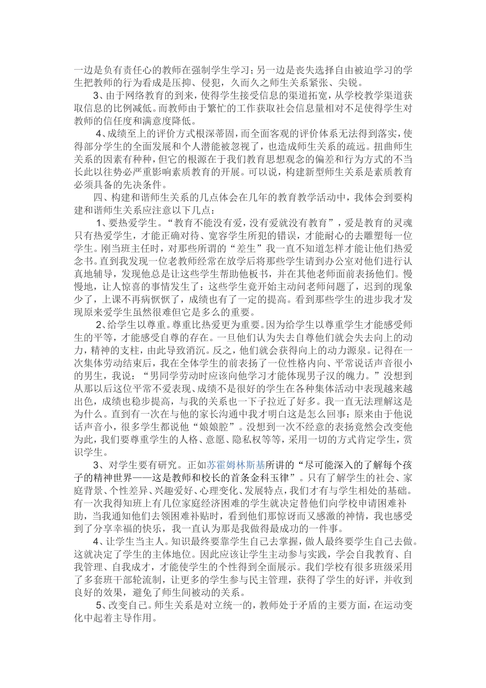 老师怎样与学生搞好关系_第2页