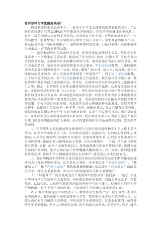 老师怎样与学生搞好关系
