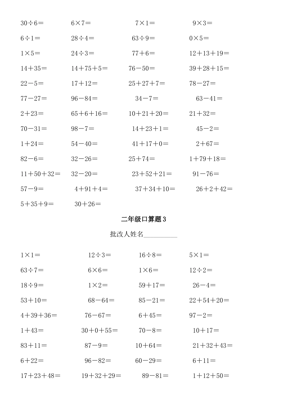 二年级第二学期口算题_第2页