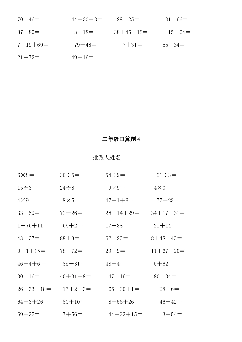 二年级第二学期口算题_第3页