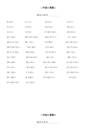 二年级第二学期口算题