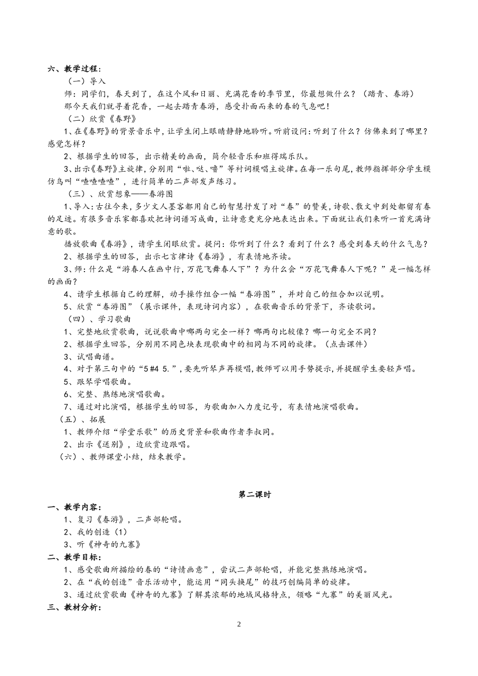 第二单元绿色的祖国_第2页