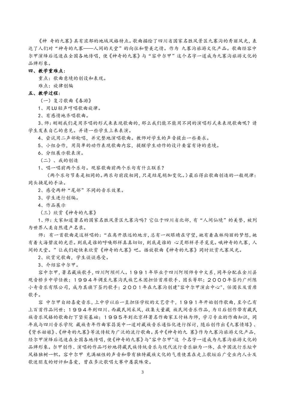 第二单元绿色的祖国_第3页