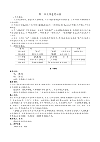 第二单元绿色的祖国