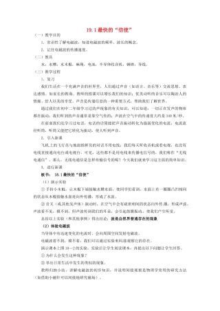 九年级物理下册 19.1 最快的“信使”教案2 沪粤版