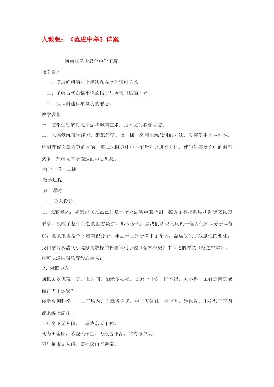 《范进中举》教案8_第1页