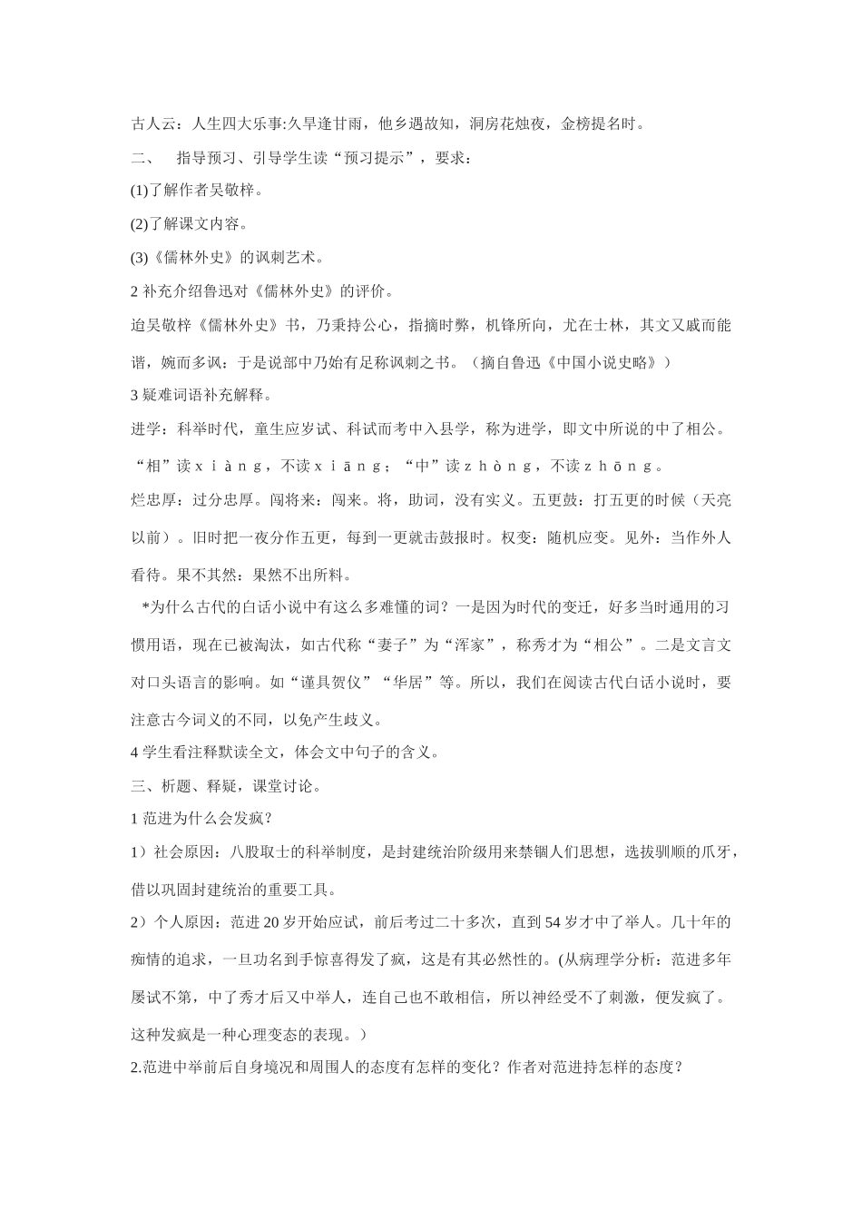 《范进中举》教案8_第2页