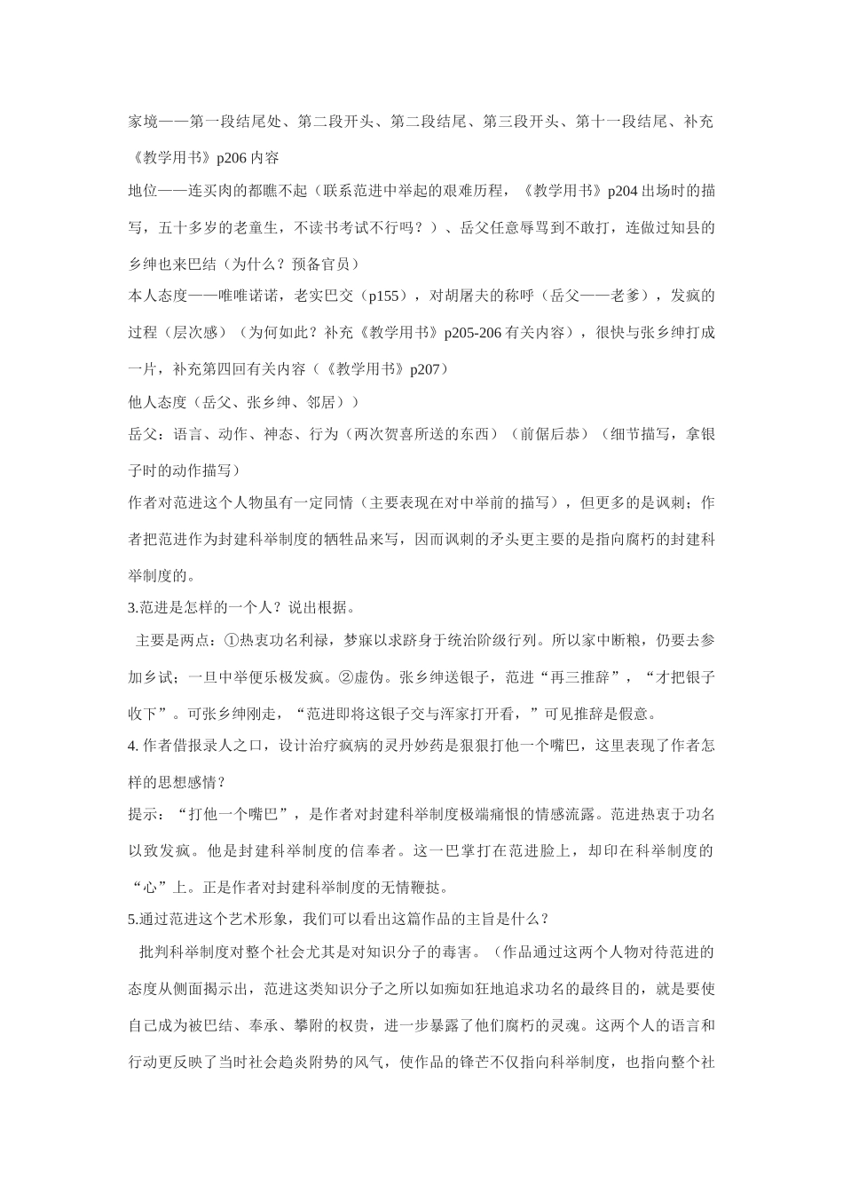 《范进中举》教案8_第3页