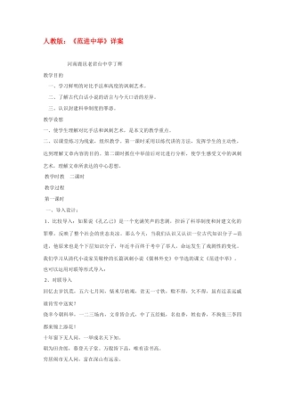 《范进中举》教案8