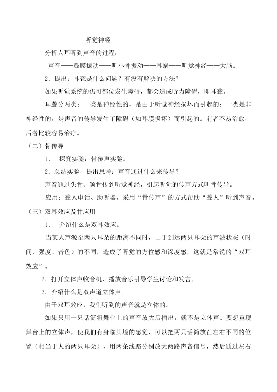 八年级物理1.2 我们怎样听到声音新人教版_第2页