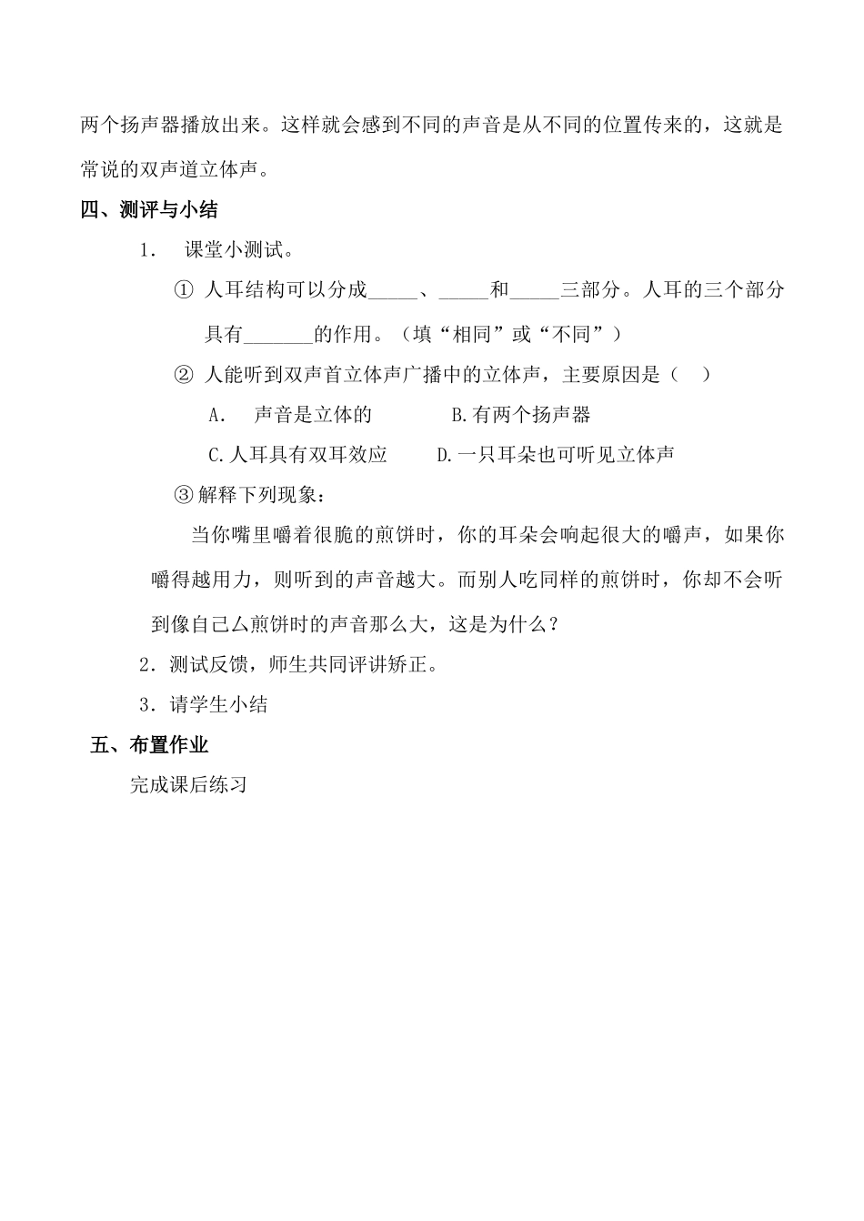 八年级物理1.2 我们怎样听到声音新人教版_第3页