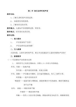八年级物理1.2 我们怎样听到声音新人教版