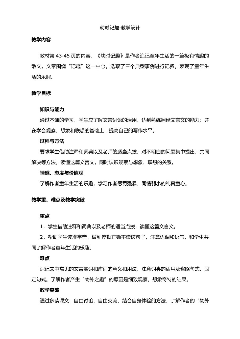 七年级上册语文童趣-_第1页