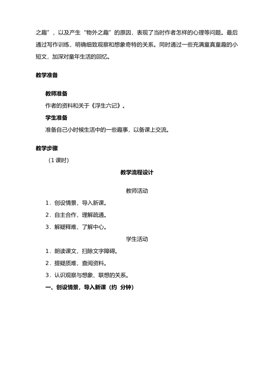 七年级上册语文童趣-_第2页