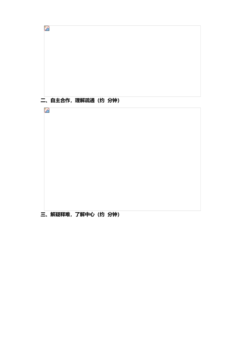 七年级上册语文童趣-_第3页