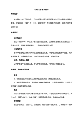 七年级上册语文童趣-