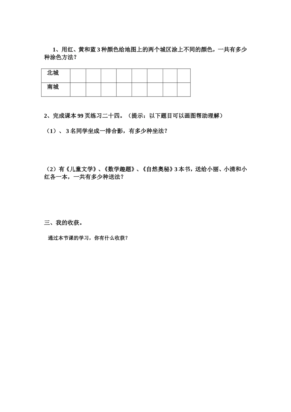数学广角——简单的排列_第2页