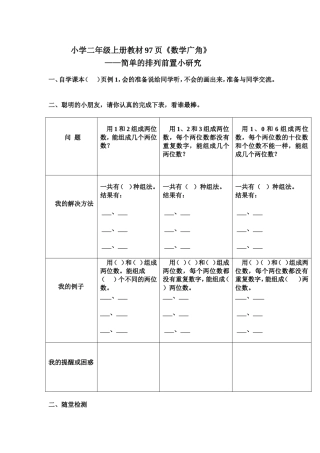 数学广角——简单的排列